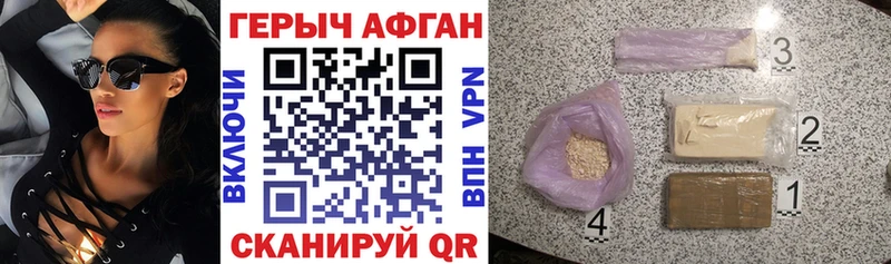 ГЕРОИН Афган  Шацк 